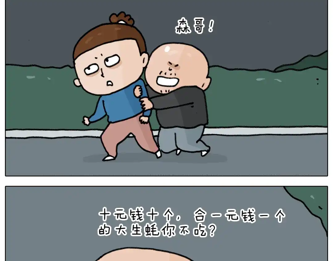 叫我森先生 第346话 英雄难过美食关 第39页
