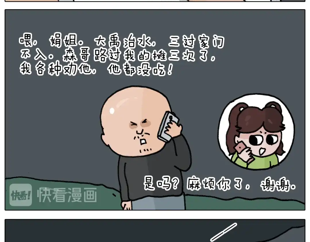 叫我森先生 第346话 英雄难过美食关 第44页