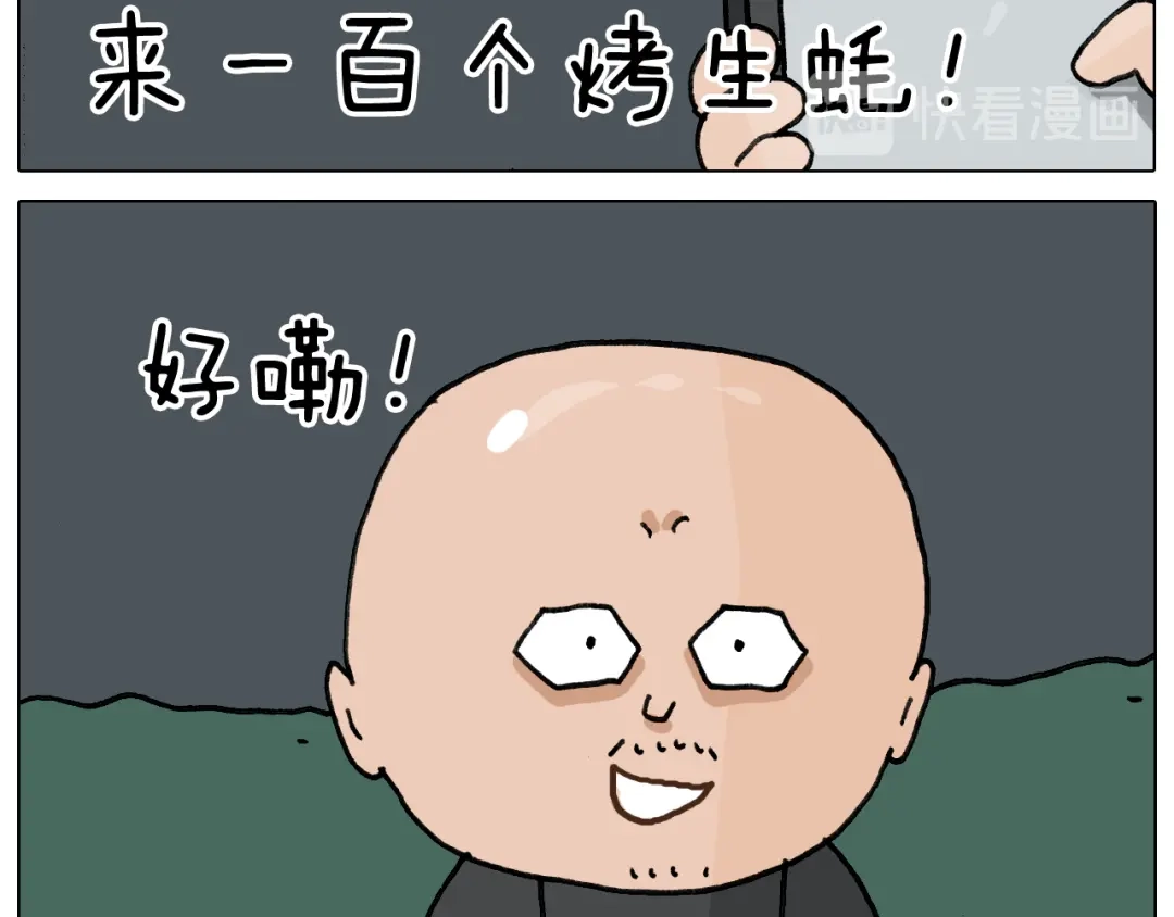 叫我森先生 第346话 英雄难过美食关 第49页