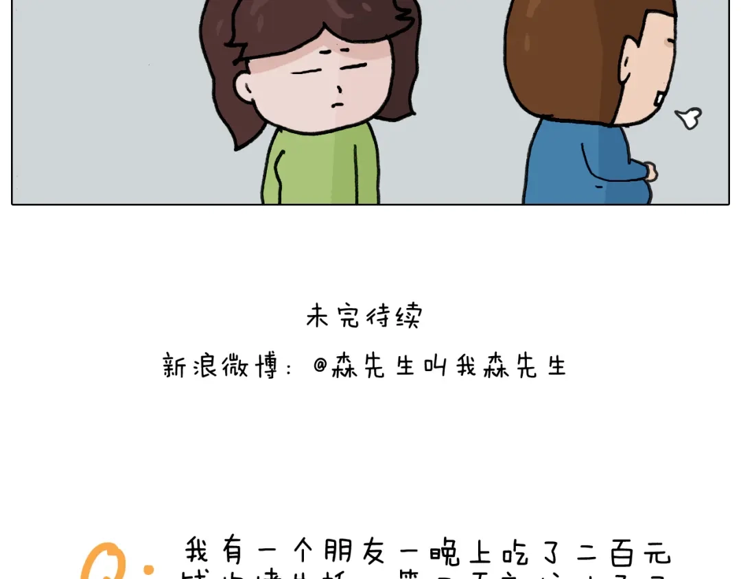 叫我森先生 第346话 英雄难过美食关 第54页
