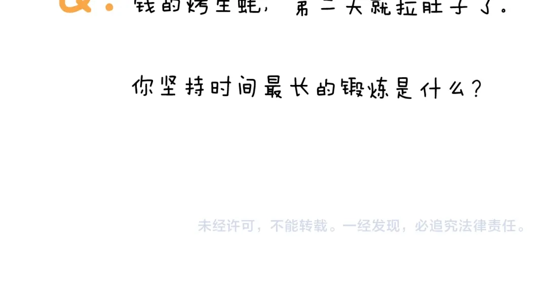 叫我森先生 第346话 英雄难过美食关 第55页
