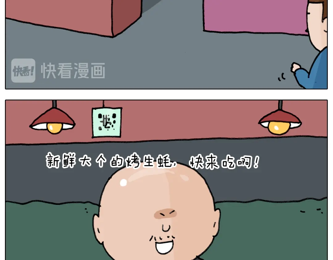 叫我森先生 第346话 英雄难过美食关 第9页