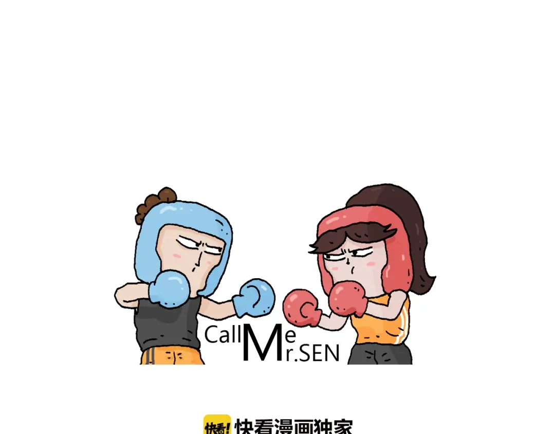 叫我森先生 第347话 夏日咸猪手 第1页