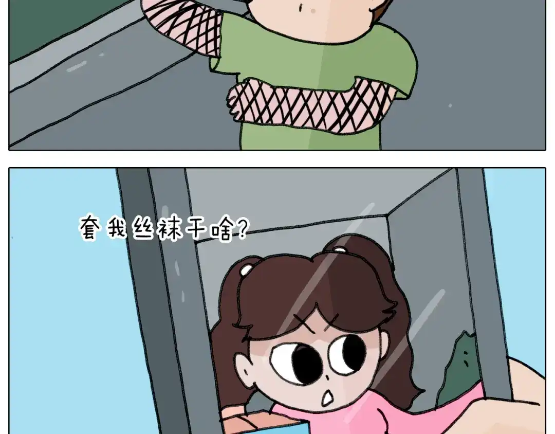 叫我森先生 第347话 夏日咸猪手 第19页