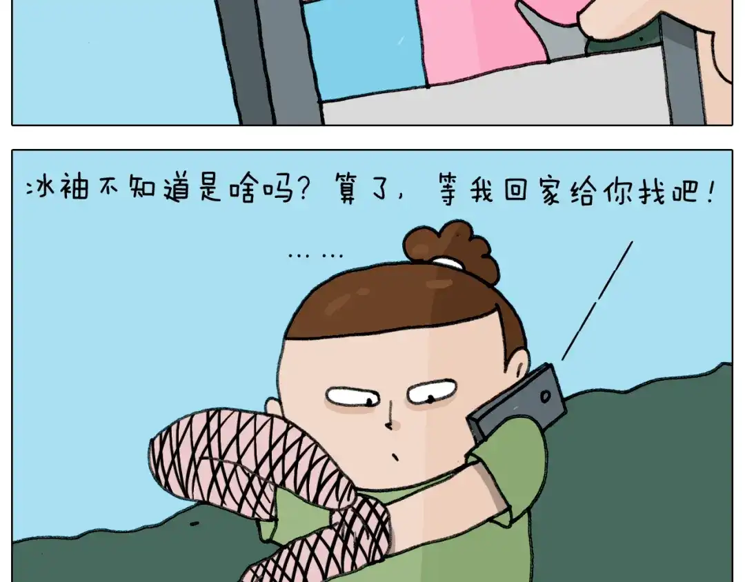叫我森先生 第347话 夏日咸猪手 第20页