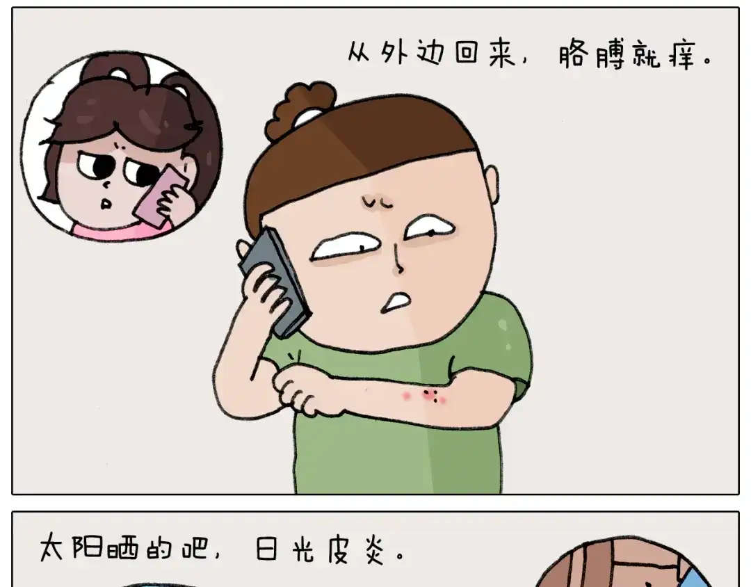 叫我森先生 第347话 夏日咸猪手 第5页