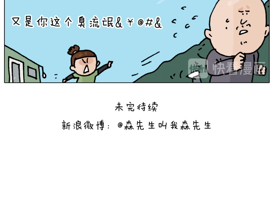 叫我森先生 第347话 夏日咸猪手 第54页