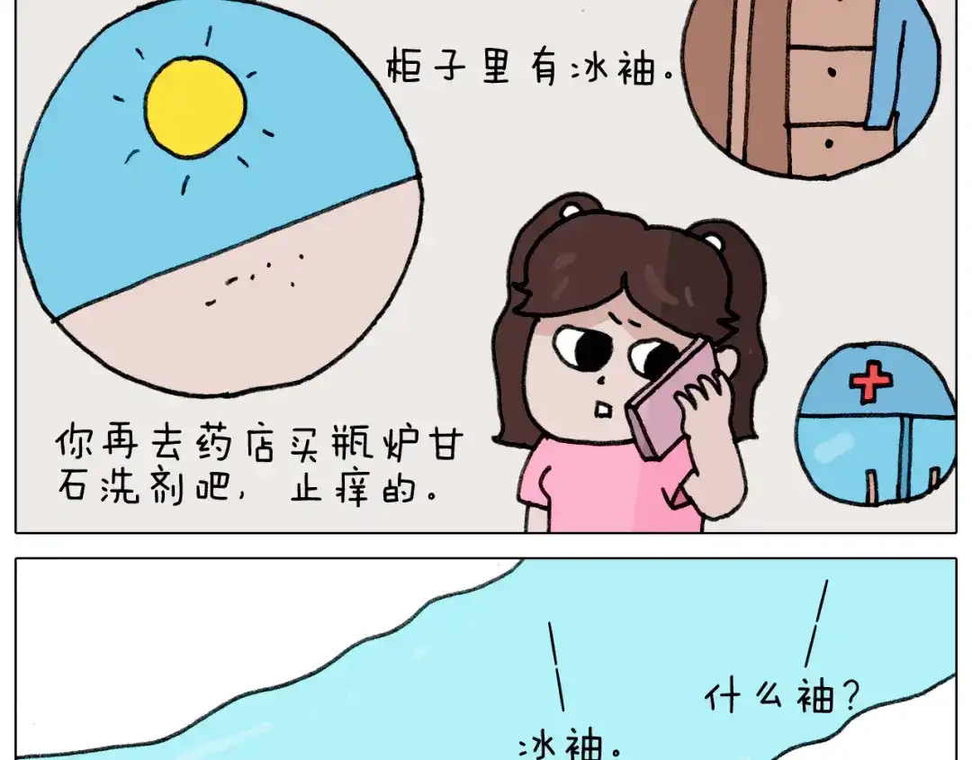 叫我森先生 第347话 夏日咸猪手 第6页