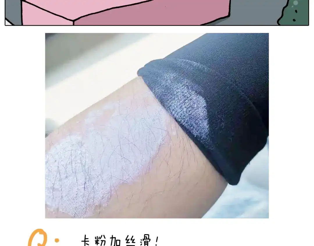 叫我森先生 第347话 夏日咸猪手 第61页