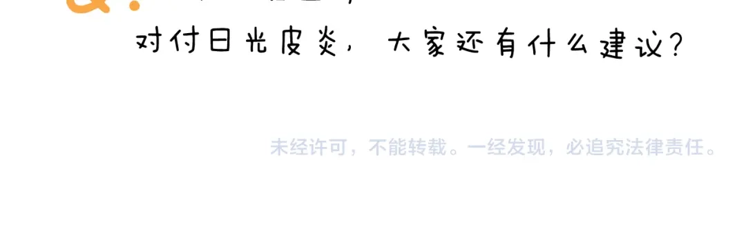 叫我森先生 第347话 夏日咸猪手 第62页