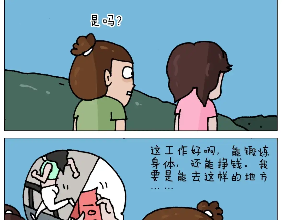 叫我森先生 第348话 何乐不为 第16页