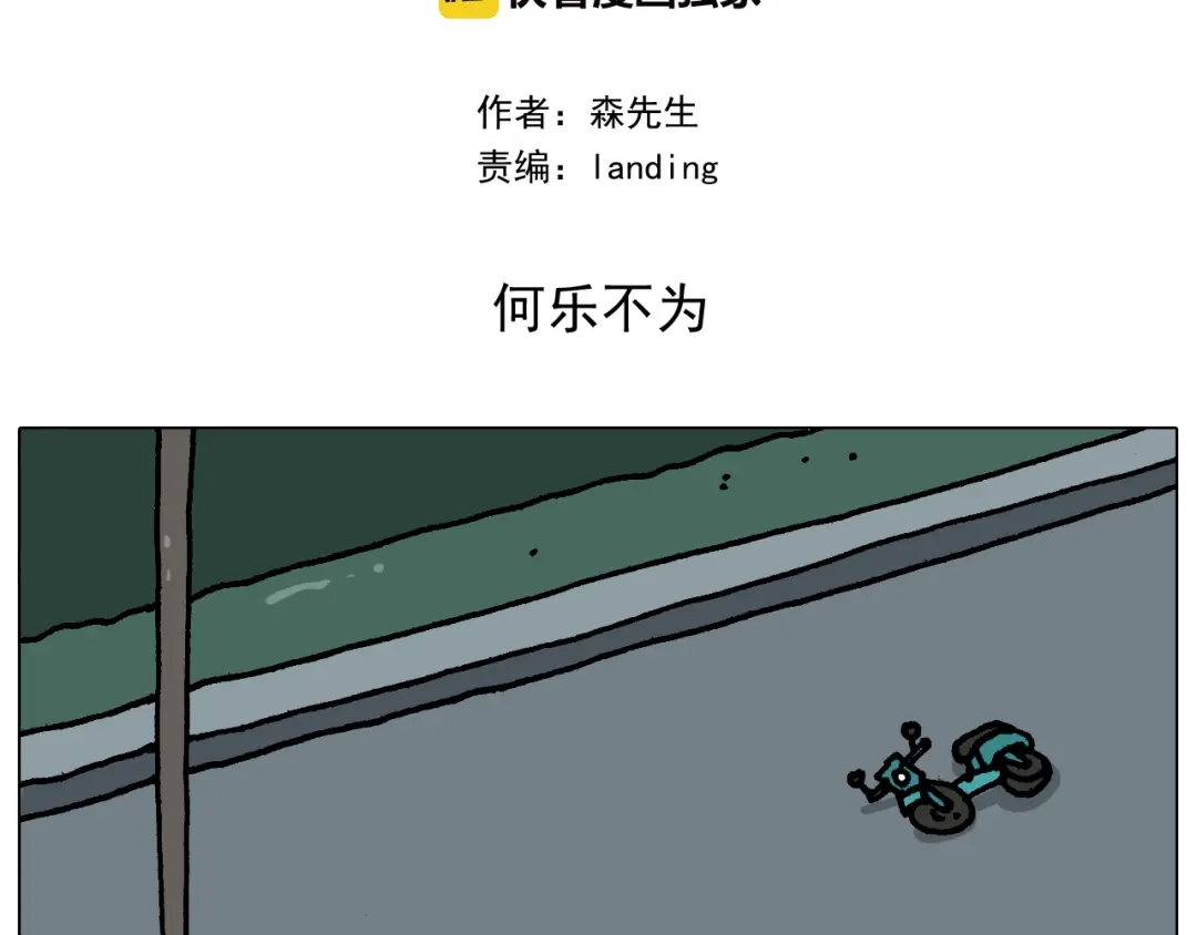 叫我森先生 第348话 何乐不为 第2页