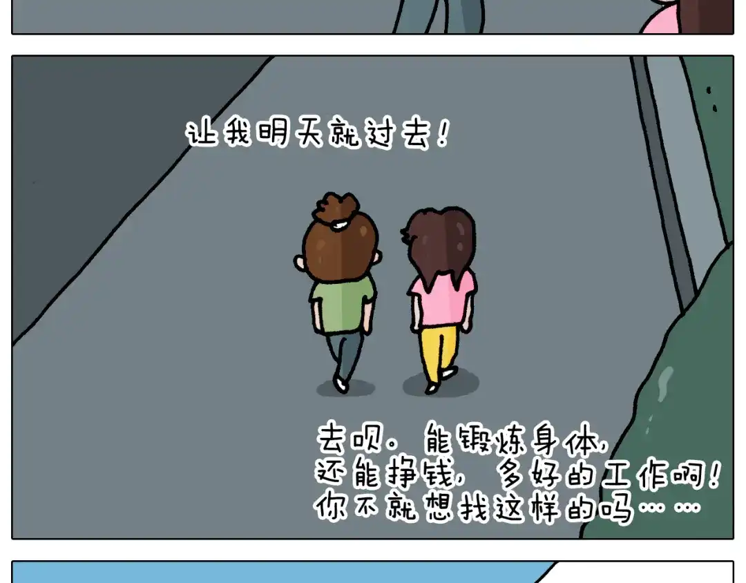 叫我森先生 第348话 何乐不为 第20页