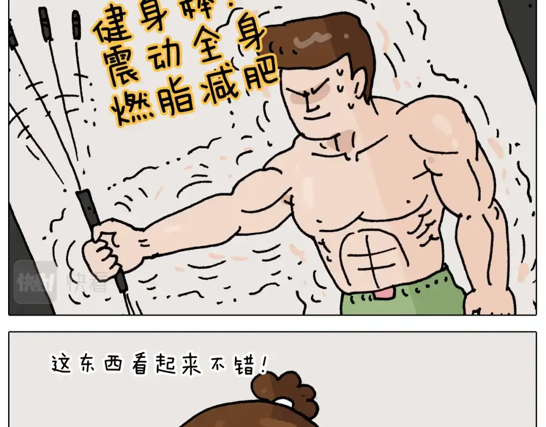 叫我森先生 第348话 何乐不为 第29页