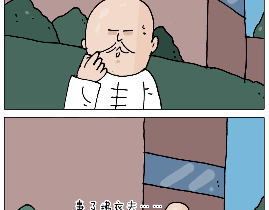 叫我森先生 第348话 何乐不为 第44页