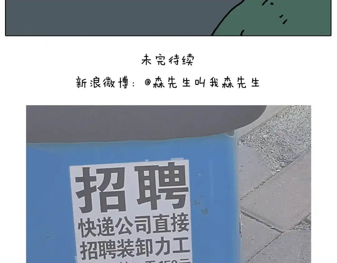 叫我森先生 第348话 何乐不为 第47页