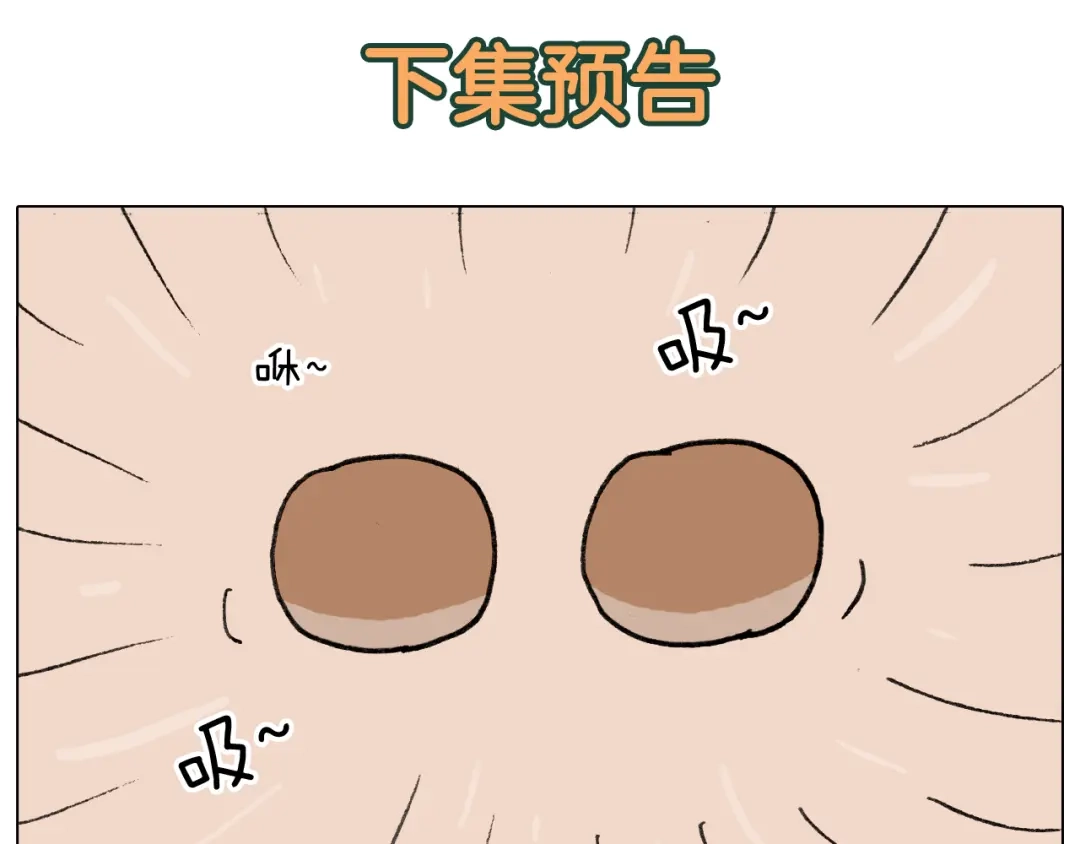 叫我森先生 第348话 何乐不为 第49页