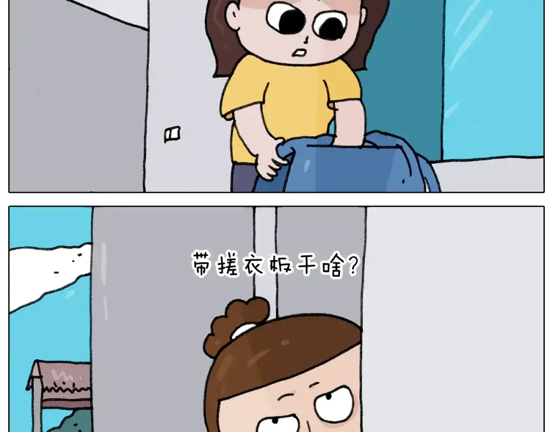 叫我森先生 第349话 办法总比困难多 第11页