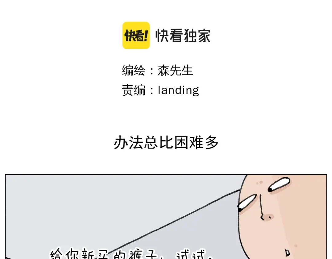 叫我森先生 第349话 办法总比困难多 第3页