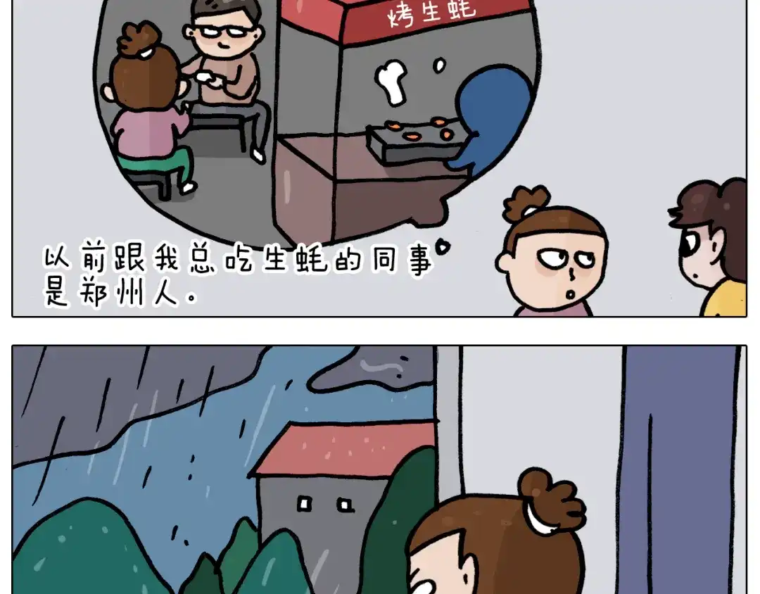 叫我森先生 第350话 大水无情人有情 第11页