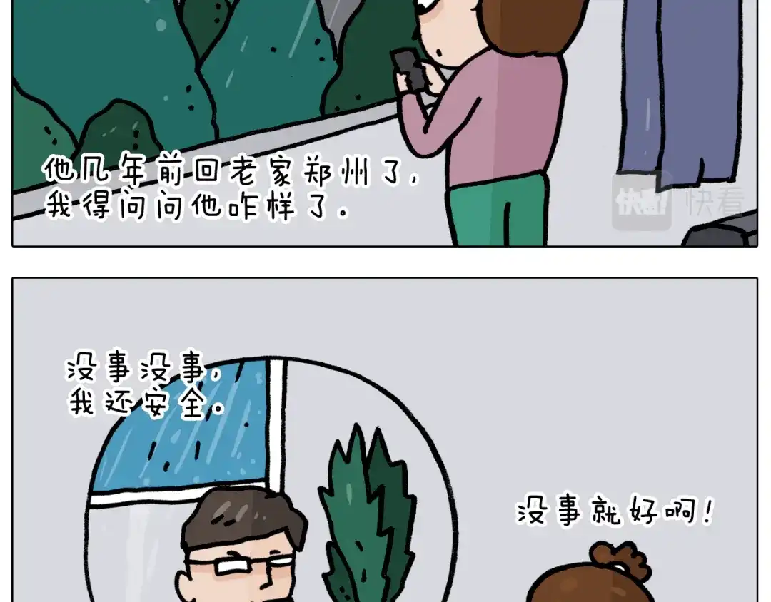 叫我森先生 第350话 大水无情人有情 第12页