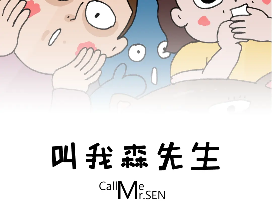 叫我森先生 第350话 大水无情人有情 第2页