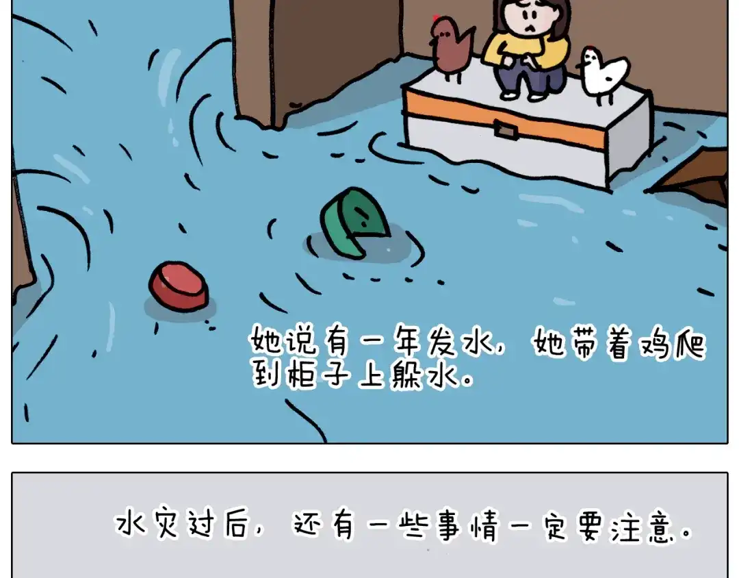 叫我森先生 第350话 大水无情人有情 第22页