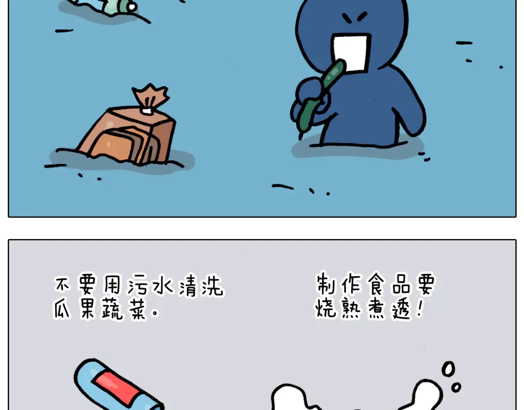 叫我森先生 第350话 大水无情人有情 第24页