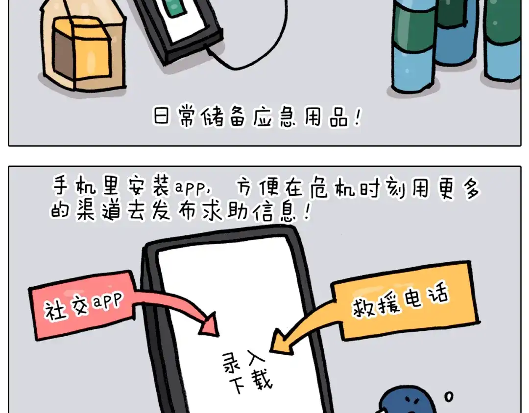 叫我森先生 第350话 大水无情人有情 第33页