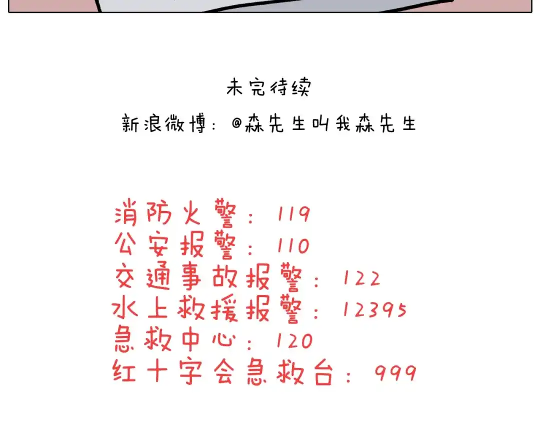 叫我森先生 第350话 大水无情人有情 第45页
