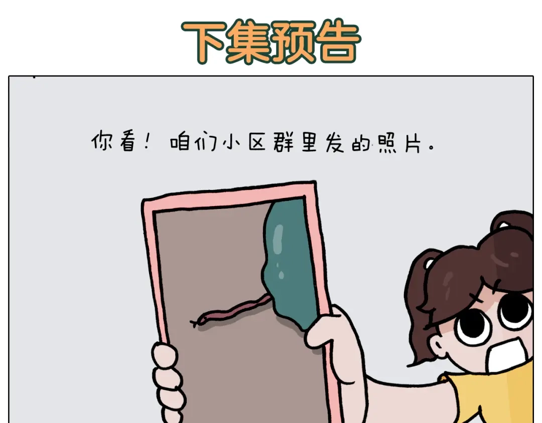 叫我森先生 第350话 大水无情人有情 第47页