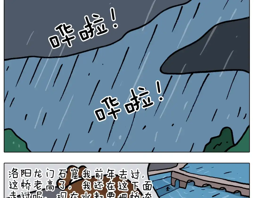 叫我森先生 第350话 大水无情人有情 第9页