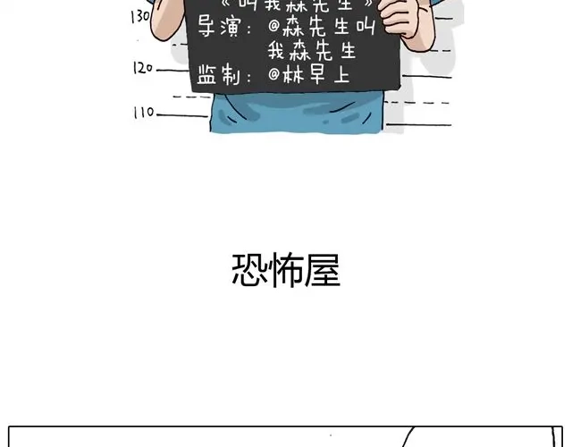 叫我森先生 恐怖屋 第2页
