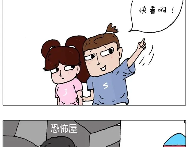 叫我森先生 恐怖屋 第3页