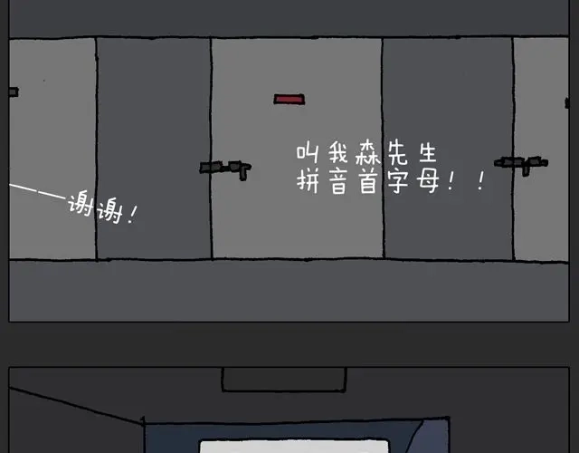 叫我森先生 恐怖屋 第37页