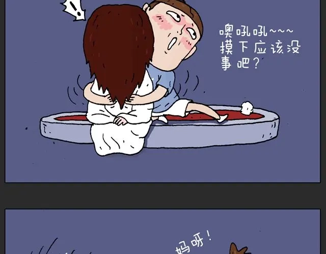 叫我森先生 恐怖屋 第52页