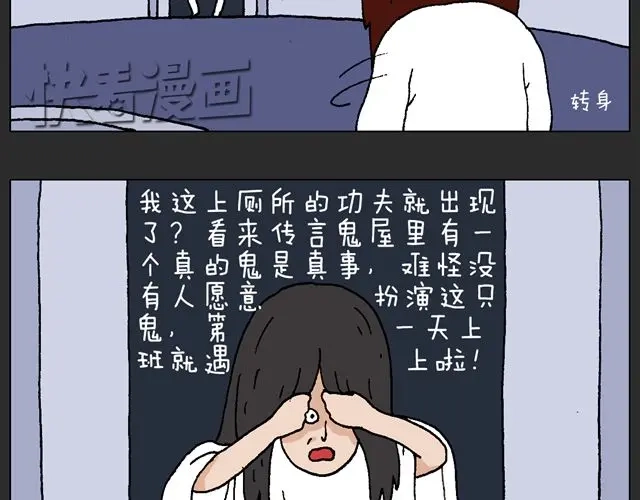 叫我森先生 恐怖屋 第56页