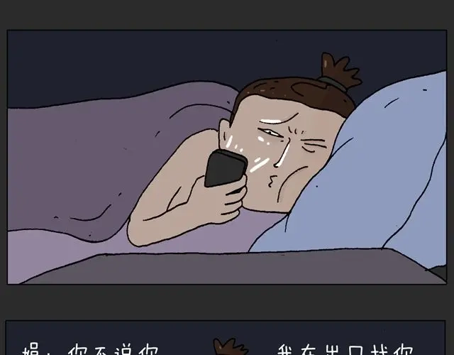叫我森先生 恐怖屋 第64页