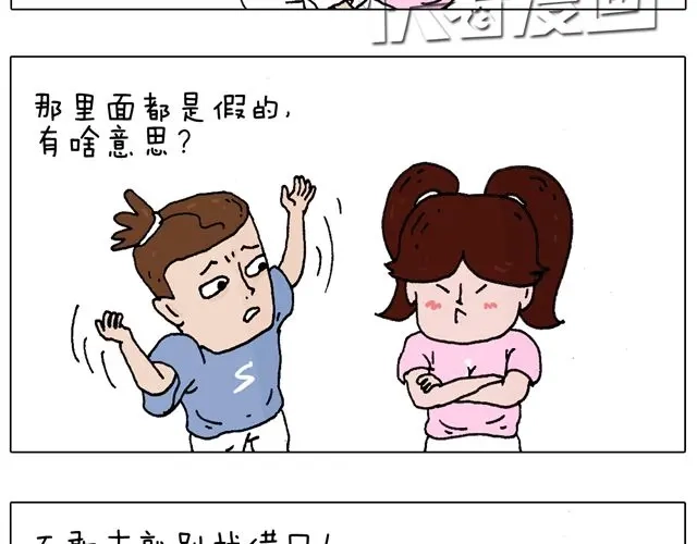 叫我森先生 恐怖屋 第7页