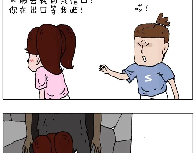 叫我森先生 恐怖屋 第8页