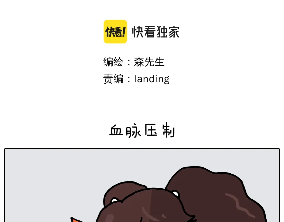 叫我森先生 第351话 血脉压制 第3页