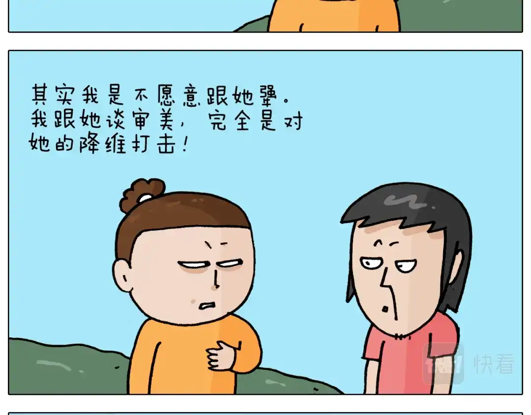叫我森先生 第353话 厚米灵魂行为艺术家 第14页