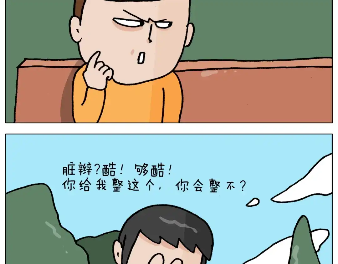 叫我森先生 第353话 厚米灵魂行为艺术家 第25页