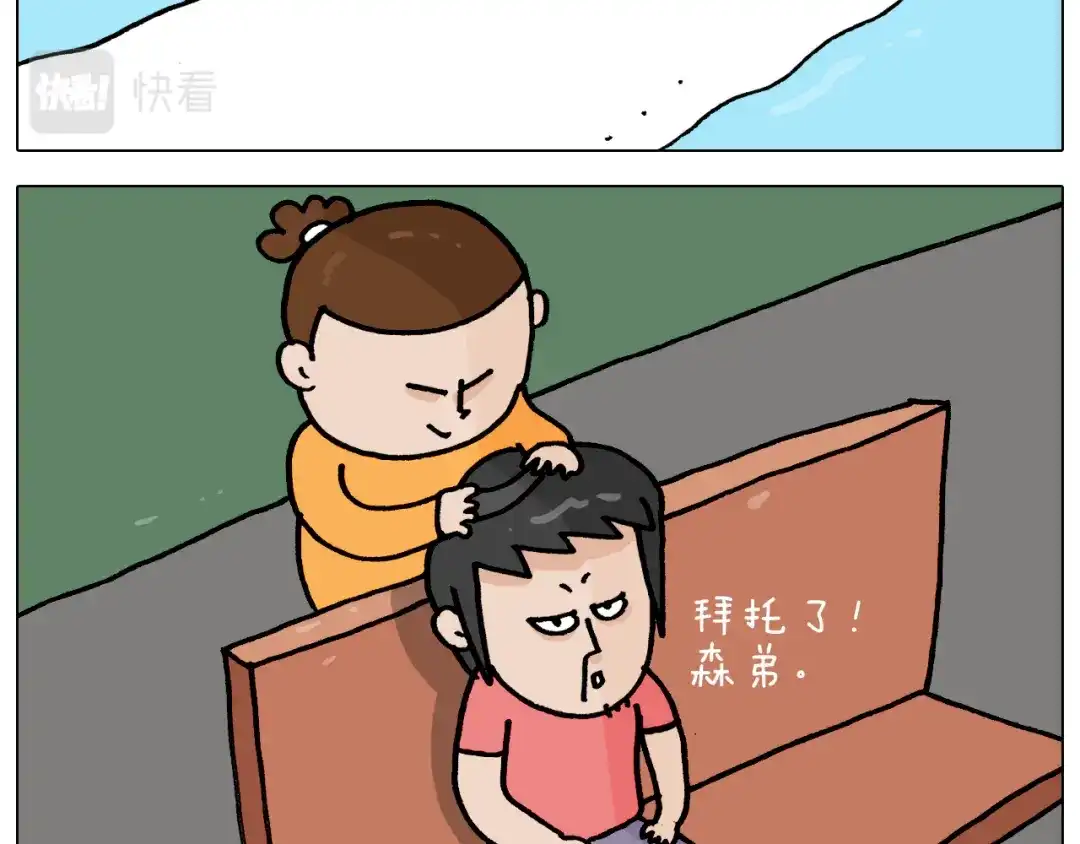 叫我森先生 第353话 厚米灵魂行为艺术家 第34页