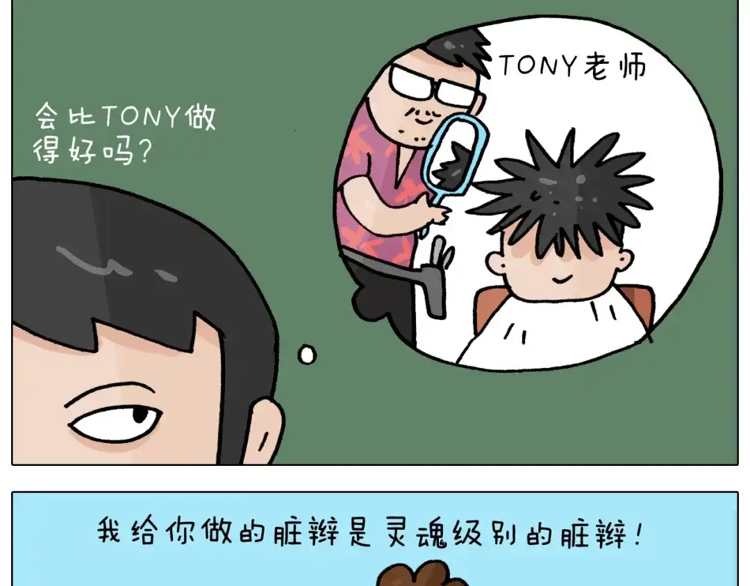 叫我森先生 第353话 厚米灵魂行为艺术家 第36页