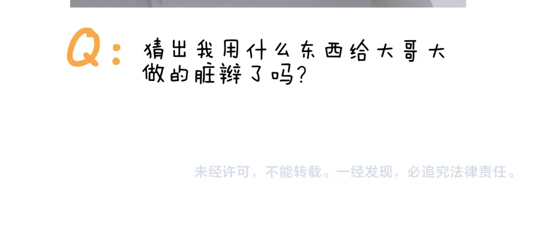 叫我森先生 第353话 厚米灵魂行为艺术家 第55页