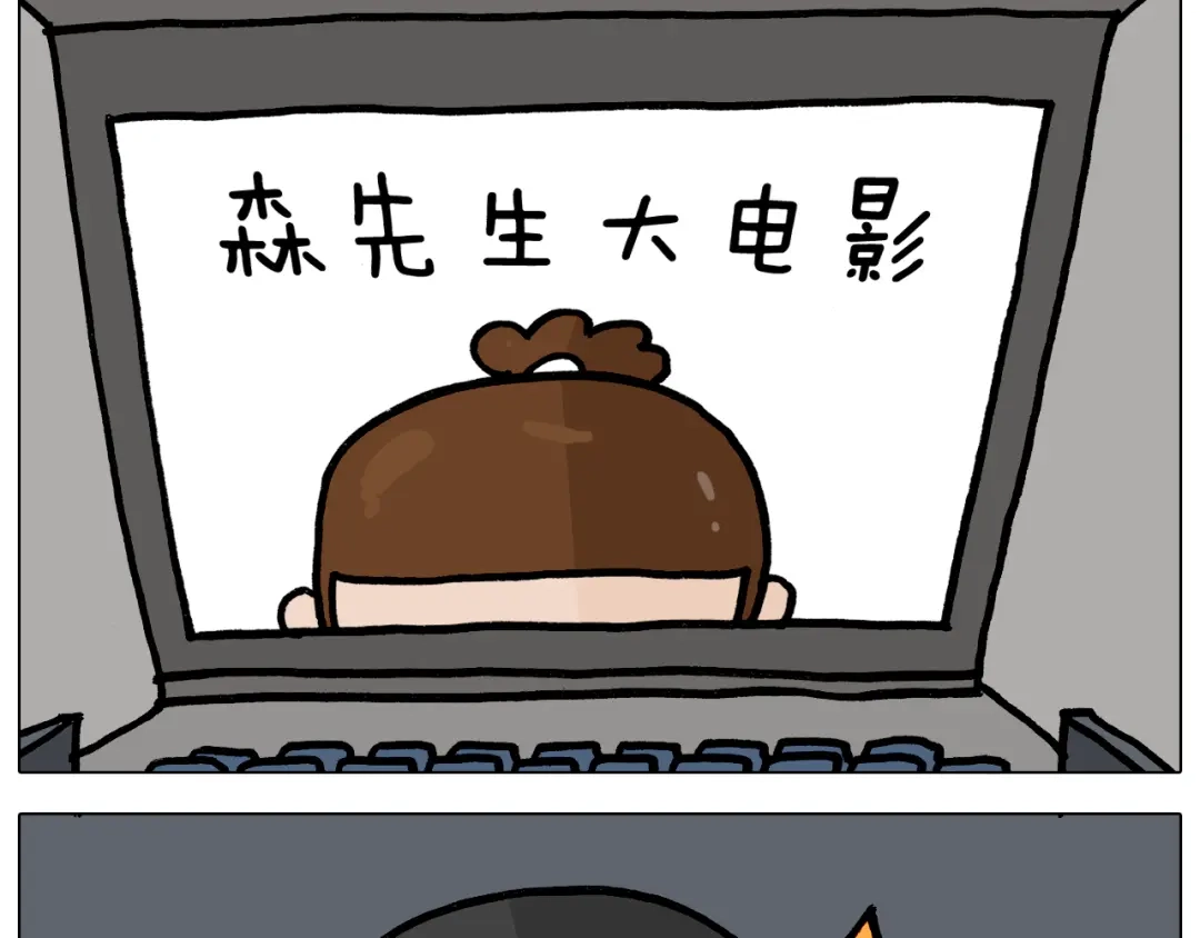 叫我森先生 第354话 七夕节 别浪费 第15页