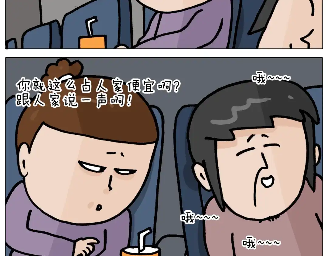 叫我森先生 第354话 七夕节 别浪费 第20页