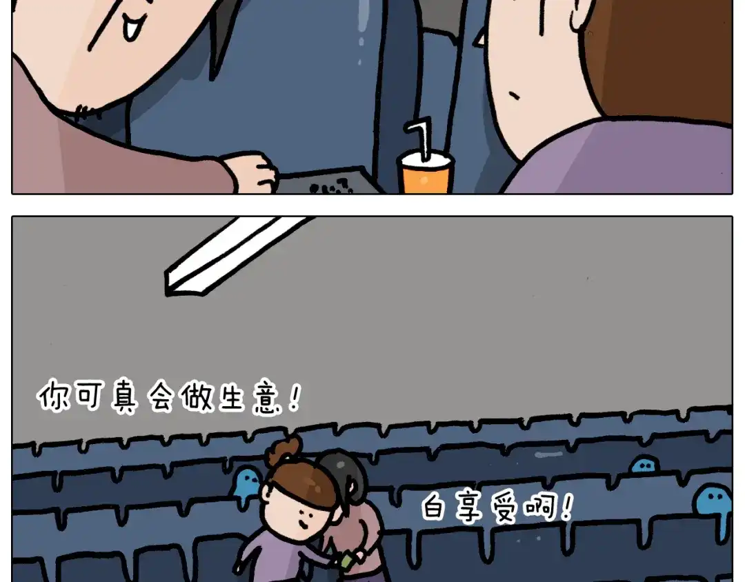 叫我森先生 第354话 七夕节 别浪费 第26页