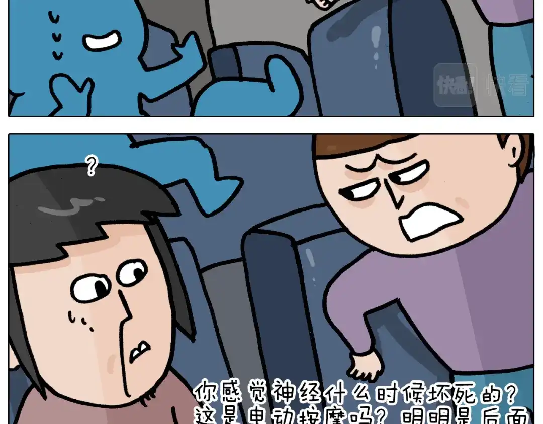 叫我森先生 第354话 七夕节 别浪费 第33页
